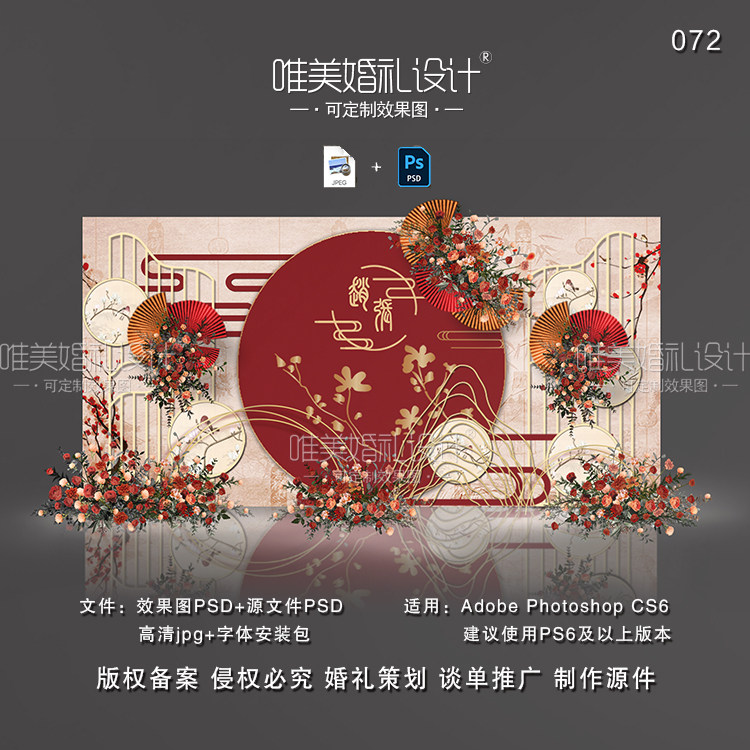 唯美小预算新中式红色婚礼效果图香槟色舞台迎宾背景设计psd素材