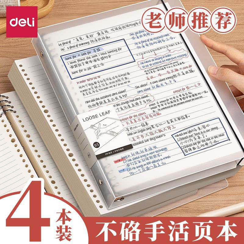 得力不硌手B5活页本超厚A5高中生横线本子高颜值可拆卸替芯笔记本