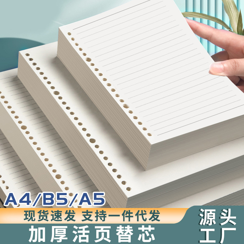 思进活页替芯活页纸30孔可拆卸加厚双面横条活页笔记本内芯2本