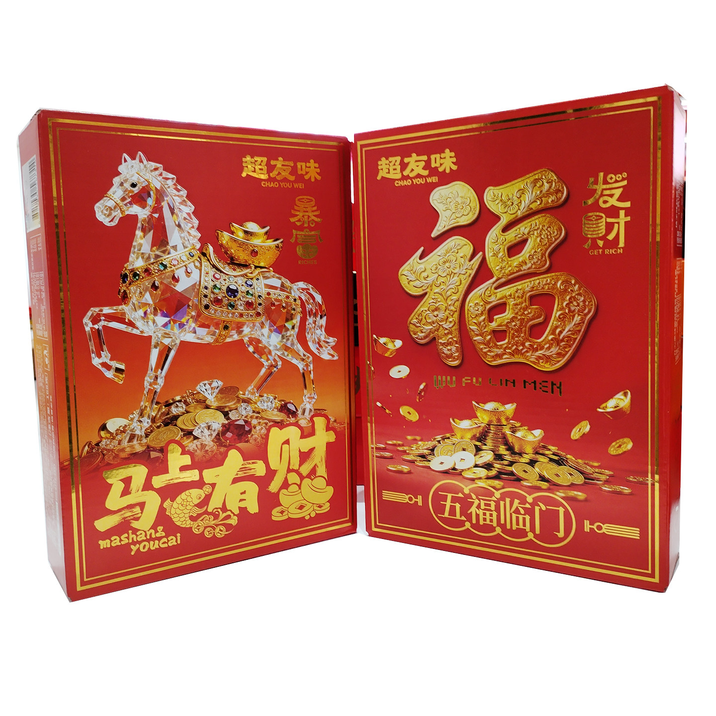 超友味马上有财金尊曲奇饼干五福临门什锦糖果喜庆零食喜庆礼盒