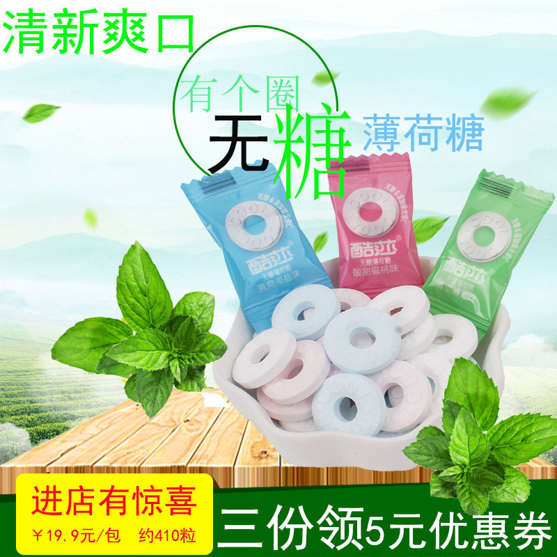 酷莎有个圈的无糖型薄荷糖散装水蜜桃海盐味网红接吻糖小圈圈糖果在类目 零食/坚果/特产, 糖果零食/果冻/布丁, 糖果中 - 来自Buy2taobao.com提供专业的淘宝代购服务