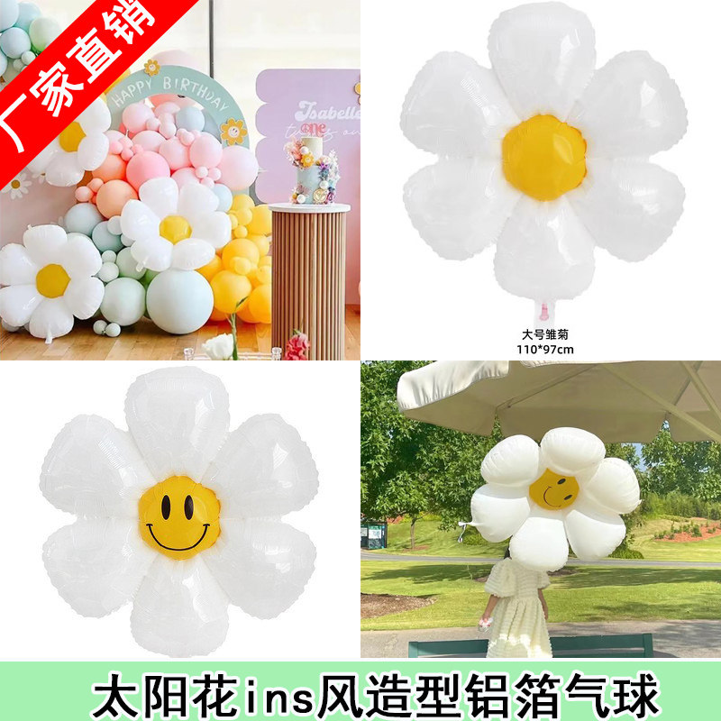 白色小雏菊太阳花5个装ins风拍照道具宝宝儿童生日派对铝箔球装饰