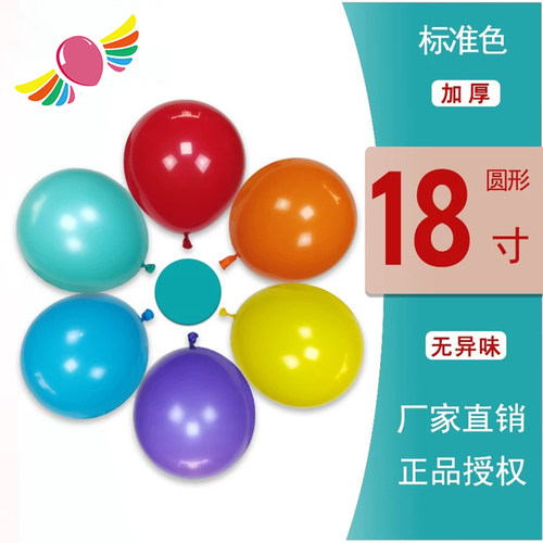 LC18寸马卡龙色乳胶气球