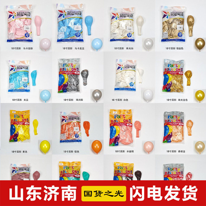 风车气球18寸圆形天然乳胶加厚气球生日派对装饰场景纯色室内布置