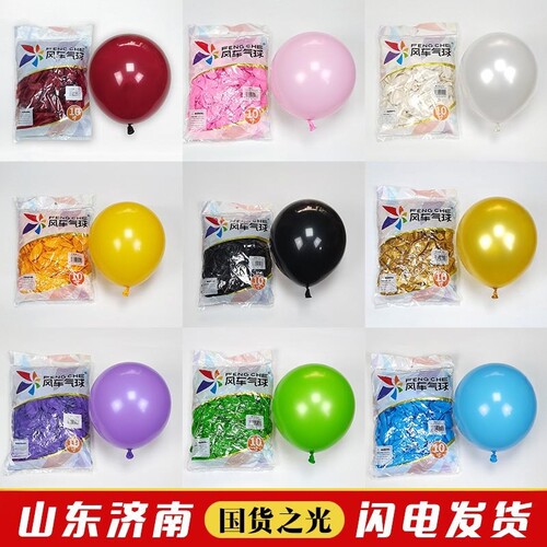 风车乳胶圆形10婚庆气球