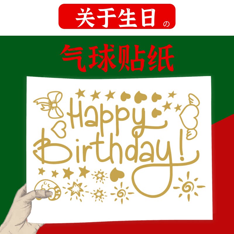 生日快乐字母贴纸文字素材模板 生日快乐字母贴纸文字图片下载 小麦优选