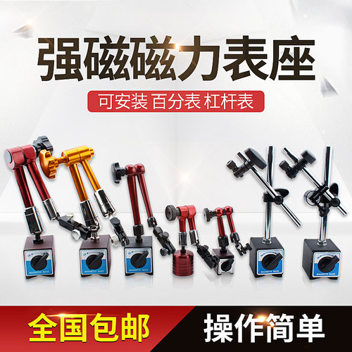 百分表磁力磁性表座强力磁力杠杆加长表座百分表校表支架万向表座