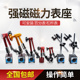 百分表磁力磁性表座强力磁力杠杆加长表座百分表校表支架万向表座