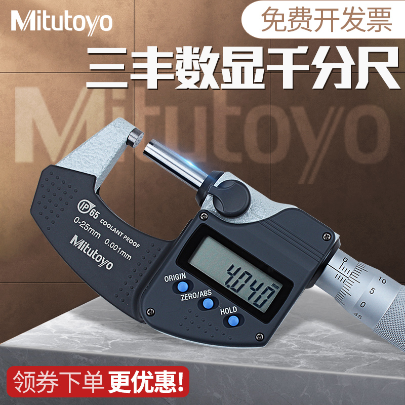 日本三丰mitutoyo电子数显外径