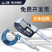 日本三量数显外径千分尺高精度0.001螺旋测微器分厘卡尺0 50mm