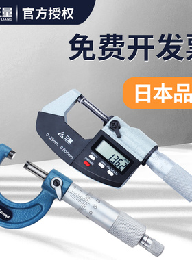 日本三量数显外径千分尺高精度0.001螺旋测微器分厘卡尺0-25-50mm