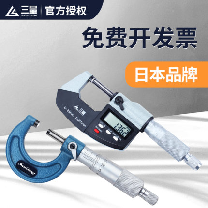 日本三量数显外径千分尺高精度0.001螺旋测微器分厘卡尺0-25-50mm