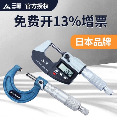 数显螺旋测微器价格 数显螺旋测微器图片 星期三