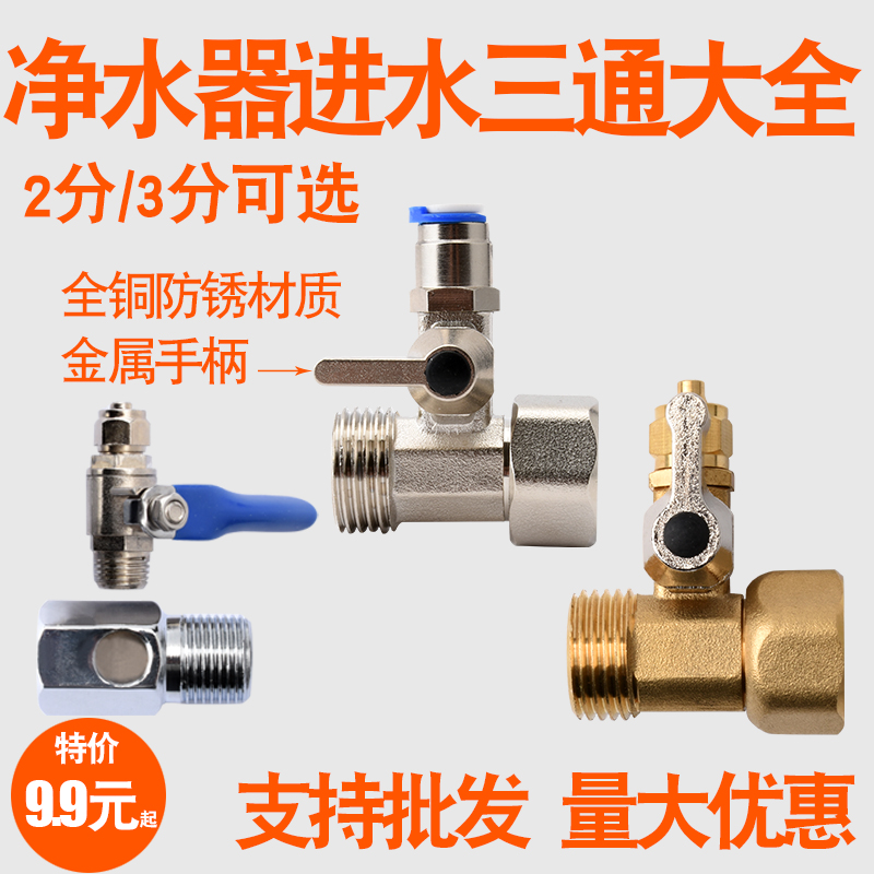 进水三通接头2分球阀家用净水器ro机反渗纯水机入水安装净水配件