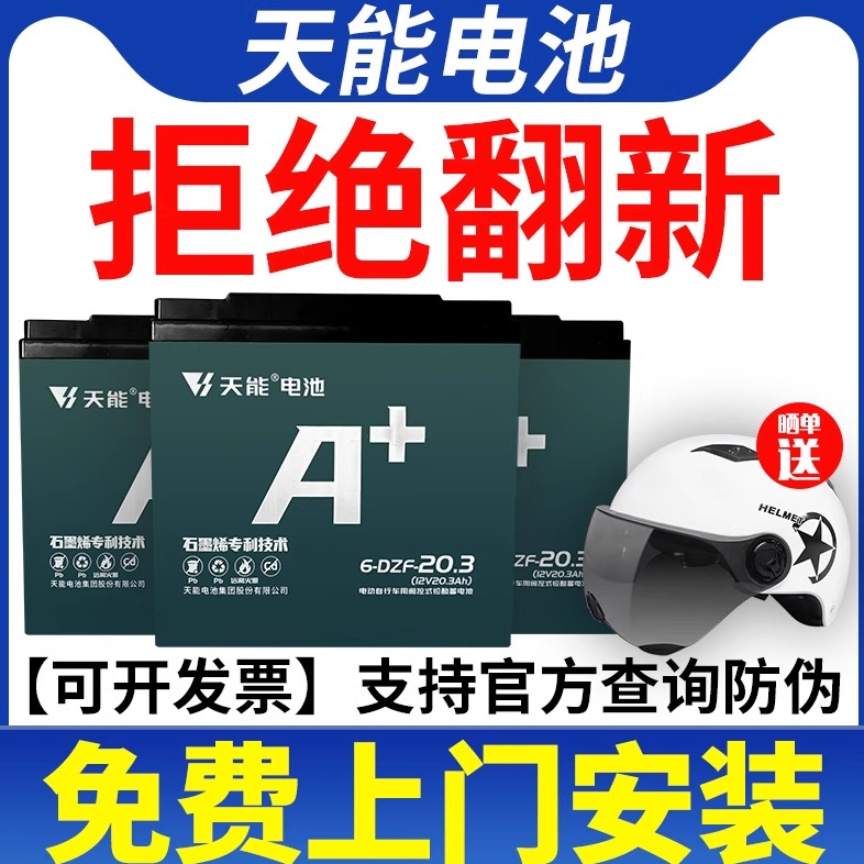 天能电池石墨烯蓄电瓶48V12A60V72V20A32A二三轮铅酸电动车大容量