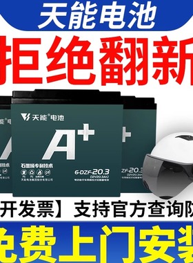 天能电池石墨烯蓄电瓶48V12A60V72V20A32A二三轮铅酸电动车大容量