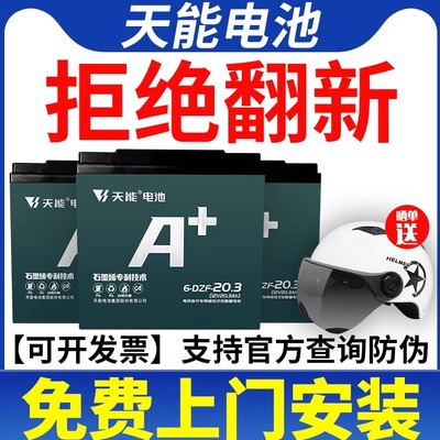 天能电池原装假一罚十是正品全新