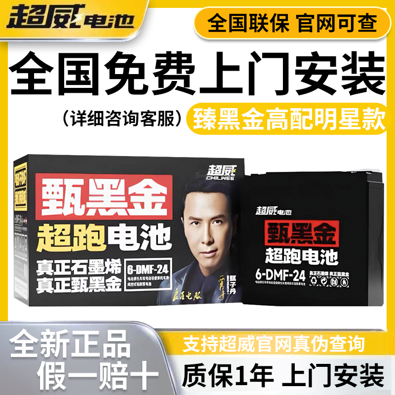 超威黑金石墨烯电池48v23a60v23a72v雅迪爱玛台铃专用全新蓄电池