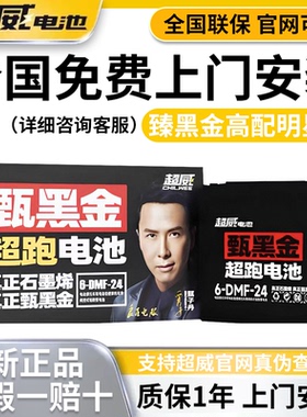 超威黑金石墨烯电池48v23a60v23a72v雅迪爱玛台铃专用全新蓄电池