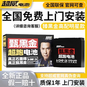 超威黑金石墨烯电池48v23a60v23a72v雅迪爱玛台铃专用全新蓄电池
