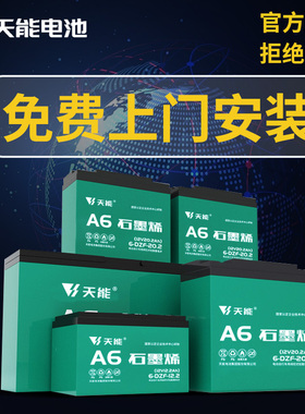 天能电池石墨烯蓄电瓶48V12A60V72V20A32A二三轮铅酸电动车大容量