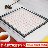 新升级款 书法打格尺多功能打格神器非磁吸刻度尺楷书无痕书法打格