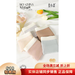 莫小柔大版超柔软舒适莫代尔净色抗菌中腰女士三角内裤2223B