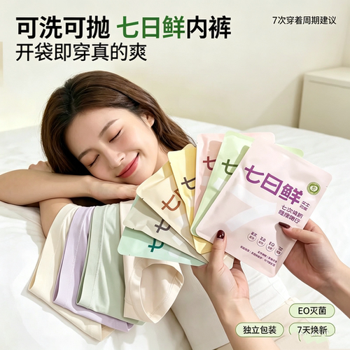 樱姿娜七日鲜无痕抗菌中腰内裤