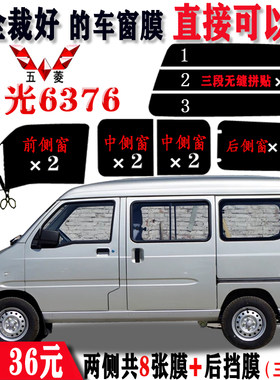 五菱之光面包车玻璃膜防晒全车膜