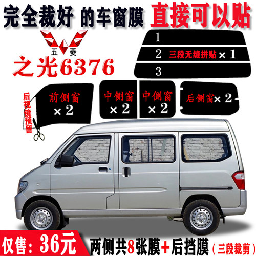 五菱之光面包车玻璃膜防晒全车膜