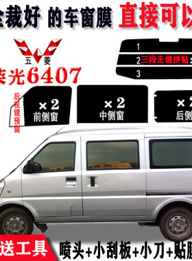面包车车膜五菱荣光黑色汽车汽车