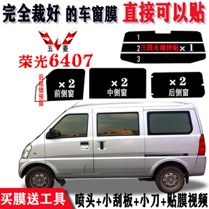 面包车车膜五菱荣光黑色汽车汽车