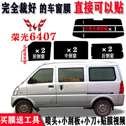 面包车车膜五菱荣光黑色汽车汽车