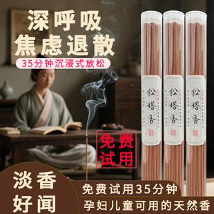 天然松塔香古法工艺室内卧室香熏净化磁场家用线香招财官方旗舰店