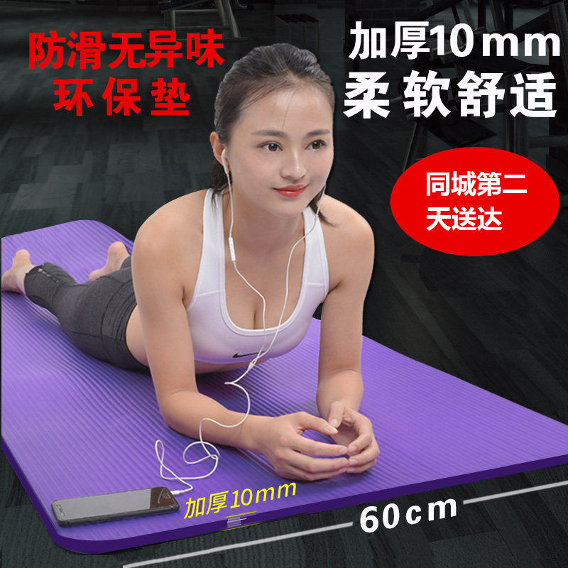 Sichuan thickening 10mm standard 60cm Yoga Mat beginner Fitness Mat Three environmental protection tasteless nbr Matin the Sports/Yoga/Fitness/Fans supplies , Yoga , Yoga Mat  category - from Buy2taobao.com to provide professional Taobao agent buy service
