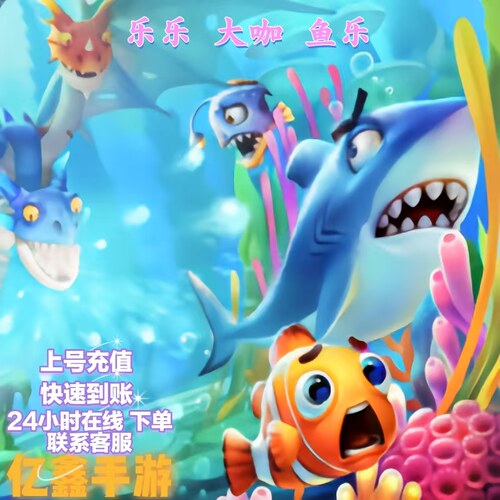 大咖 鱼乐达人代充328 618面值充值328 618点卷活动奖励同步