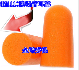 3M/防噪音1100无绳耳塞 降噪音睡觉乘车学习隔音耳塞