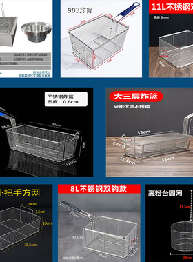 裹粉台四件套方网圆网不锈钢炸网6L 8L 904电炸炉炸篮11L油筛滤网