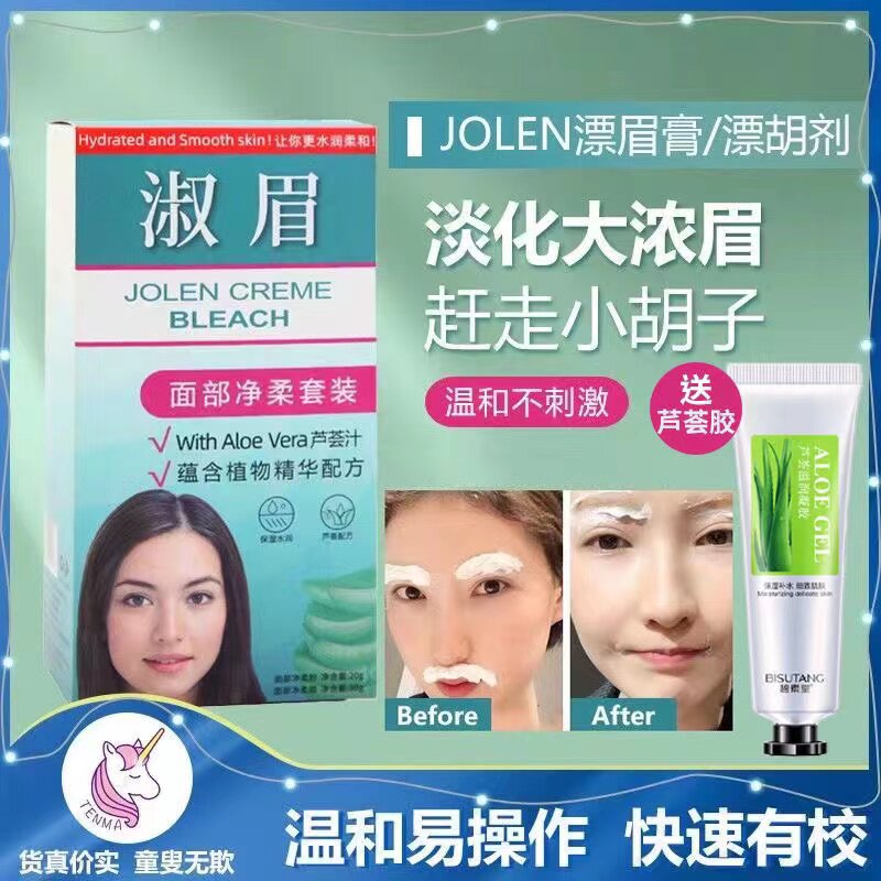 正品淑眉漂眉膏染眉膏漂胡剂漂淡眉毛唇毛脱色低过敏毛女士