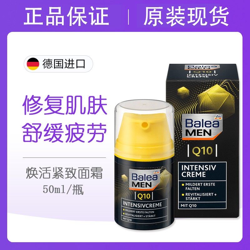 芭乐雅德国抗皱补水保湿