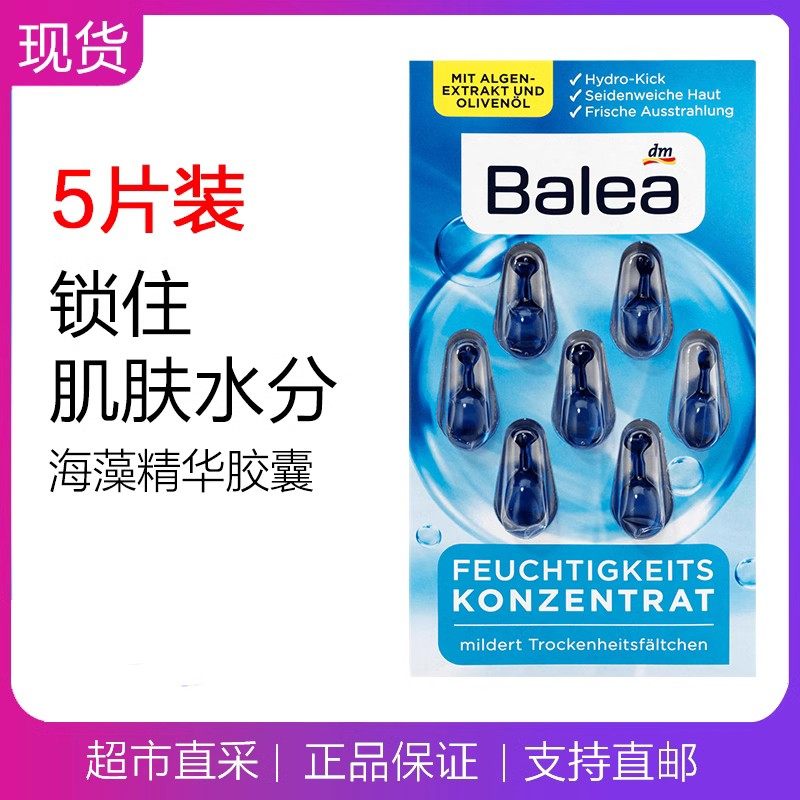 芭乐雅补水任何肌肤保湿精华胶囊