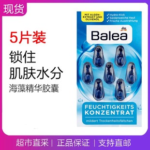现货5盒装 精华胶囊7粒补水 德国Balea芭乐雅玻尿酸橄榄海藻保湿