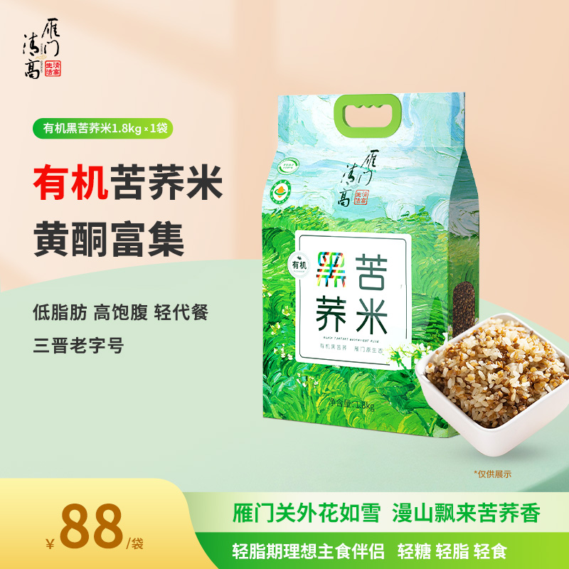 雁门清高苦荞米有机黑荞麦香米食用熬粥1800g轻脂轻糖营养小杂粮 粮油调味/速食/干货/烘焙 杂粮组合/膳食混合谷物 原图主图