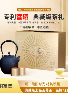 雁门清高黑苦荞茶叶山西雁门关320g晋礼2001纪念节日礼盒围炉煮茶