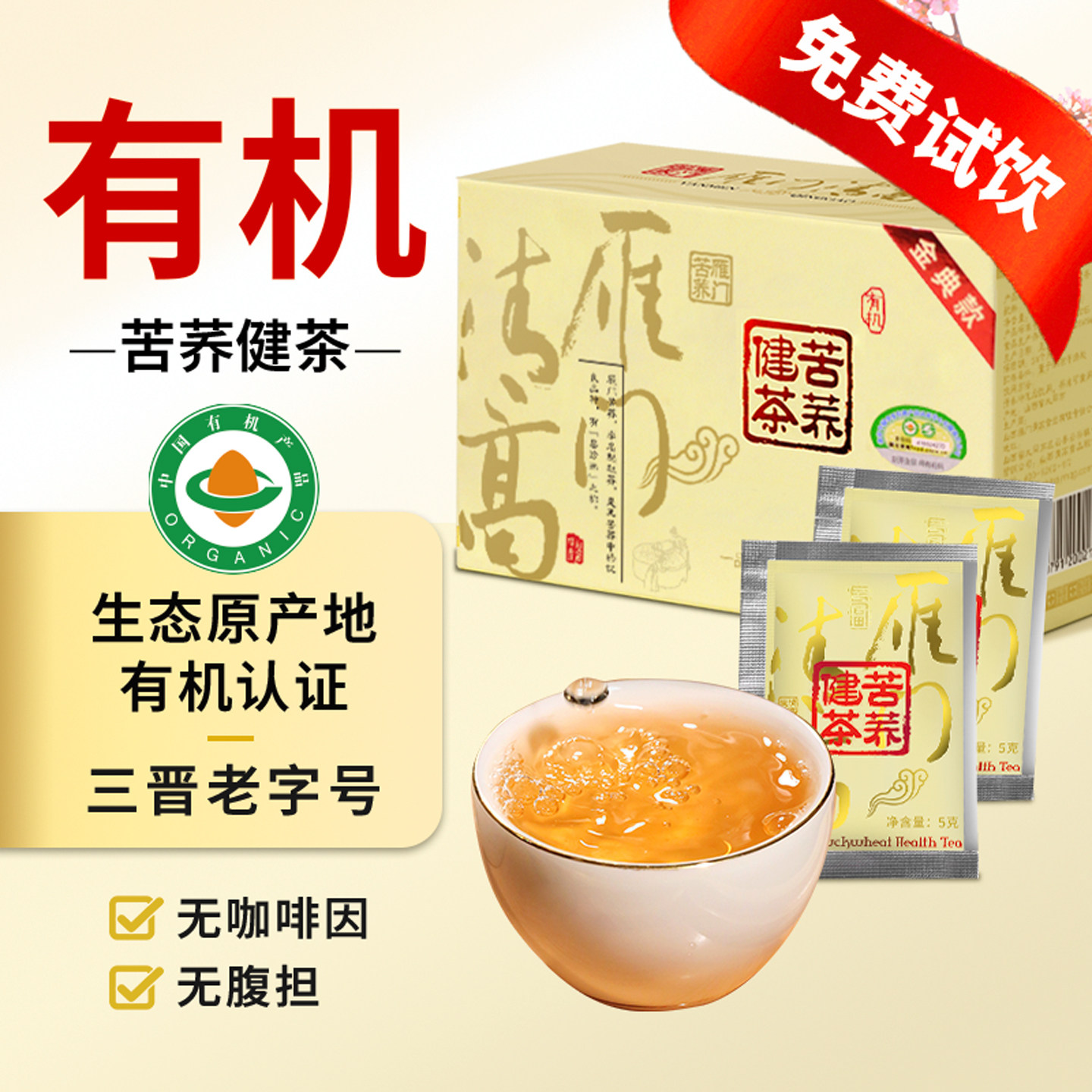 雁门清高有机黑苦荞茶山西特产官方旗舰荞麦养生茶全胚芽独立小袋