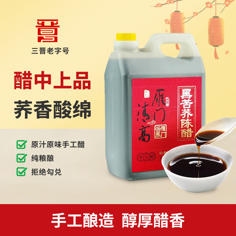 雁门清高山西苦荞醋酿造食醋手工
