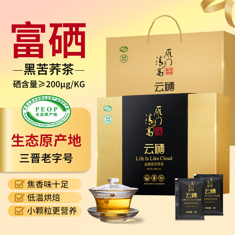 雁门清高专利富硒黑苦荞茶山西特产官方荞麦养生茶独立小袋送礼盒