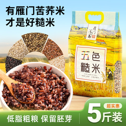 雁门清高五色糙米特别添加黑苦荞