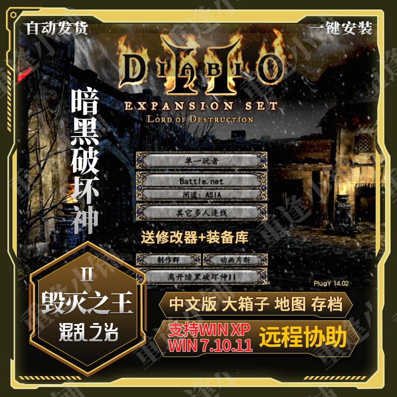 暗黑破坏神2高清毁灭之王1.13c+1.14d单机游戏大背包箱子满级存档