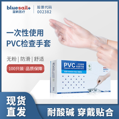 蓝帆乳胶检查透明手套一次性耐磨